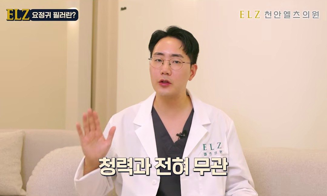 귀필러는 청력과 전혀 무관하다고 설명하는 김영권 대표원장