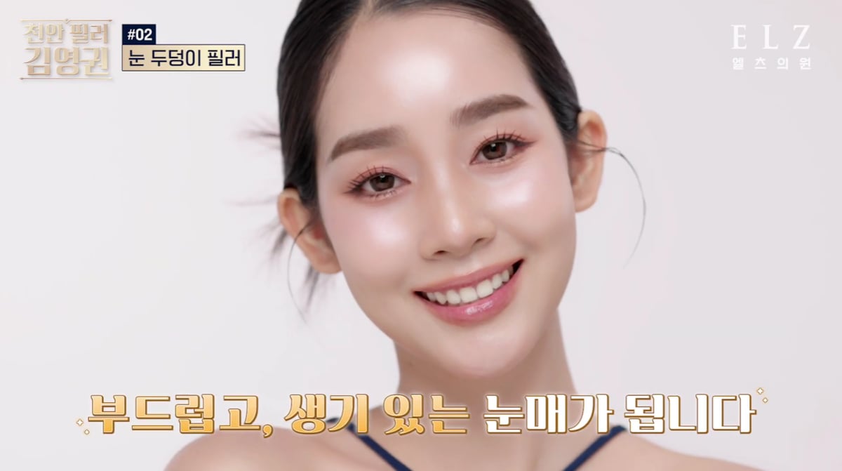 눈밑은 피부가 얇아 부드러운 제형을 깊은 층에 소량씩 나누어 넣는 방식이 고려됩니다
