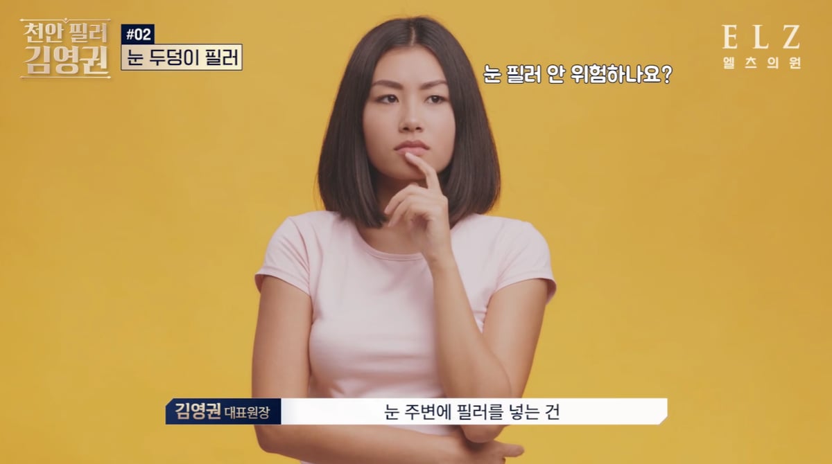 눈 주변에 필러를 넣는 시술의 안전성에 대해 자주 문의를 받습니다